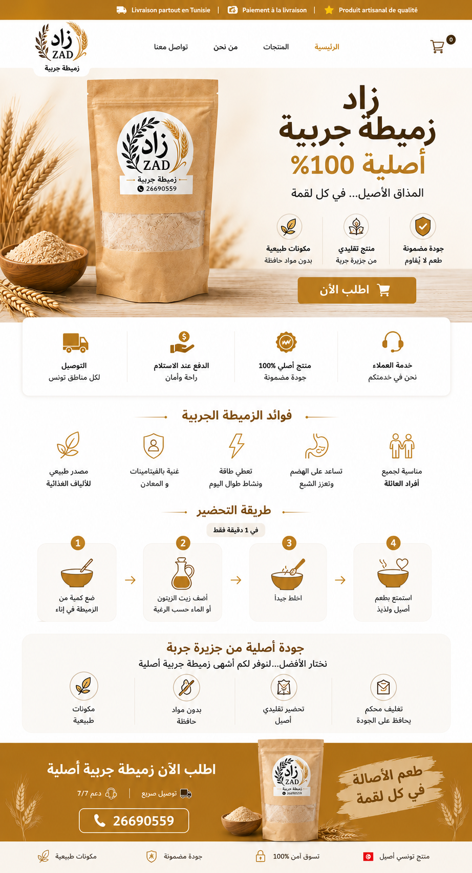 الزميطة الجربية